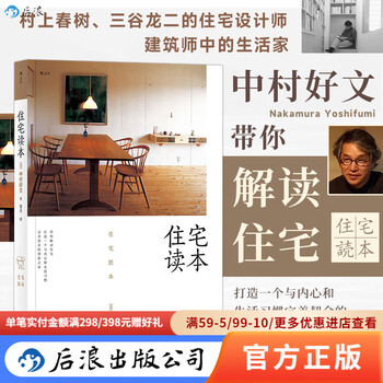 Houlang official genuine residential reading book, nakamura's good writing, haruki murakami, residential designer, home building, decoration and life books