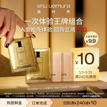 Shu uemura's most popular model comes with a trial gift, 10ml