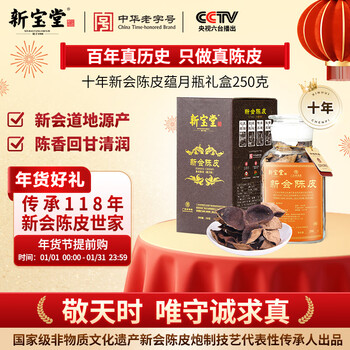 Lingnan xinbaotang tangerine peel ten years xinhui tangerine peel yunyue glass bottle 10 years tangerine peel health tea new year gift box 250g free gift