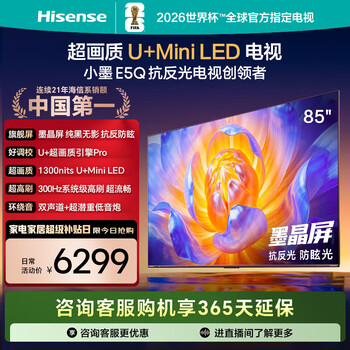 Hisense tv e5q 85-inch anti-reflective anti-glare ink crystal screen u+mini led 300hz high brush u+super picture quality engine pro national subsidy 85e5q