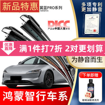 Wandfu is suitable for hongmeng smart travel xiangjie s9 wenjie m5 m7 m9 zhijie s7 r7 zunjie s80 original wiper blade patented silent front wiper 1 pair pack xiangjie s9/2000-2025 model hanzunjie s800