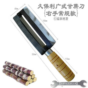 Kuboli sugar cane knife for peeling sugar cane, fruit shop-specific sugarcane peeling knife, commercial sugarcane scraping tool, kuboli cantonese sugar cane knife as a gift