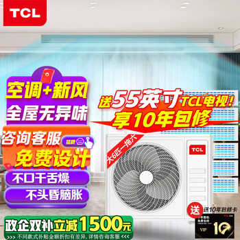 Tcl little blue wing fresh air central air conditioner household one to four one to three one to five one to six dc variable frequency heating and cooling multi-split two rooms, three rooms, one living room, three rooms, four rooms and two living rooms, large 6 horses, one to six, whole house fresh air + air conditioner multi-split
