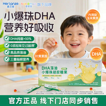 Helanshi dha algae oil small popping beads sugar-free children pregnant women and adults dha gel candy baby room same style 2 boxes 19% off more cost-effective dha small popping beads 16.5g*2 boxes