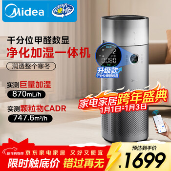 Midea formaldehyde digital display purification humidifier integrated air purifier rhinitis household formaldehyde smoke odor allergen removal air purifier rx600proh