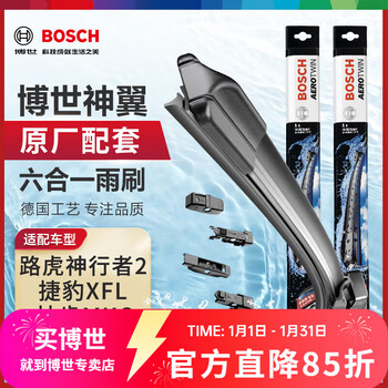 Bosch (bosch) wiper blade/car wiper blade (shenyi set) adaptation land rover range rover sport version 23 to 25