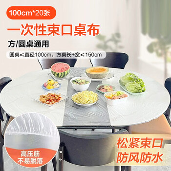 Youjia liangpin disposable tablecloth cover thickened 20 pieces 1 meter in diameter square table round table universal waterproof and oil-proof camping picnic tablecloth