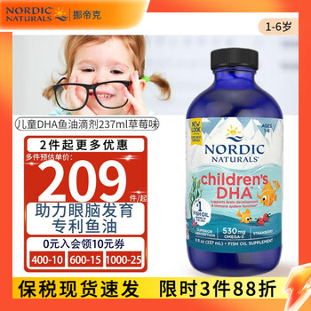 Nordic naturals norwegian fish infant dha fish oil deep sea cod liver oil drops children, teenagers and students capsules imported children's dha fish oil drops (over 1 year old) 237ml*1 bottle