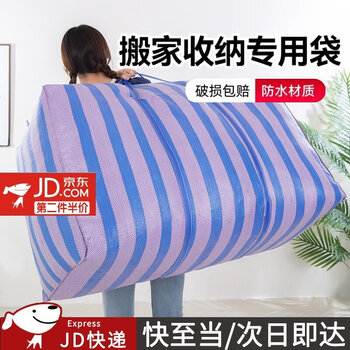 Jingxianju woven bag moving packing bag large snakeskin bag luggage bag extra large quilt thickened large snakeskin pocket super affordable two pack large size 100 liters - 80*40*30cm