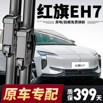 Ogilvy hongqi eh7 wiper blade original boneless wiper strip 24/25 model original silent hongqi eh7 wiper blade hongqi eh7 24-25 model front wiper pair