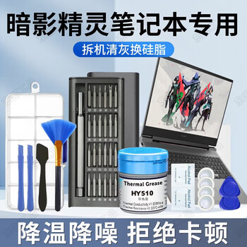 Eastern products hp shadow elf notebook dust cleaning set silicone grease replacement computer disassembly cleaning tool set fan cleaning