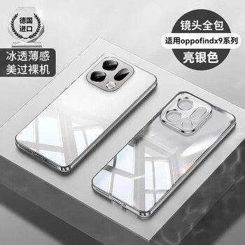 Tu lulu suitable for oppofindx9 mobile phone case new x9pro transparent all-inclusive findx8ultra anti-fall ultra-thin protective cover silicone x8 soft shell pro simple men and women high-end sense silver white long-term use without yellowing丨30 times anti-fall find x9 pro (comes with full screen explosion-proof film