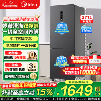 Midea three-door refrigerator 283 air-cooled frost-free first-class energy efficiency dual frequency conversion small three-door multi-door energy-saving and odor-free rental home refrigerator mr-283wtpze first-class energy efficiency 271l three-door dual frequency conversion