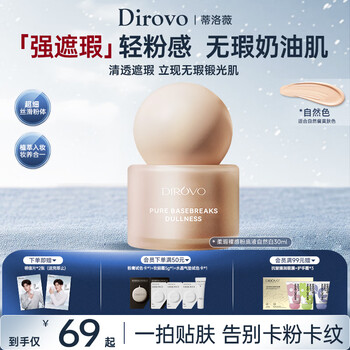 Dirovo's same model as ren jialun's liquid foundation that does not take off makeup, moisturizing powder essence for oily skin, nourishes dry skin, does not stick to powder
