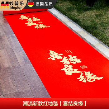 Miaopule red large thickened staircase living room outdoor indoor red carpet disposable wedding wedding decoration wedding words thickened version high-definition printing 1 meter wide * 10 meters long, fixed tape + petals + hand-thrown wedding