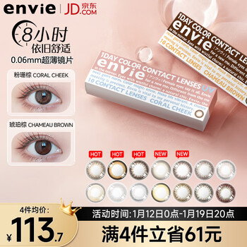 Envie color contact lenses daily disposable 10 pieces color myopia contact lenses 14.2mm size diameter baker brown 0 degree