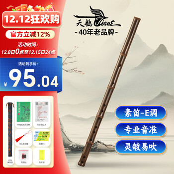 Swan z8 bamboo flute professional beginner refined purple bamboo transverse flute plain flute polished bamboo flute playing flute instrument plain flute e key