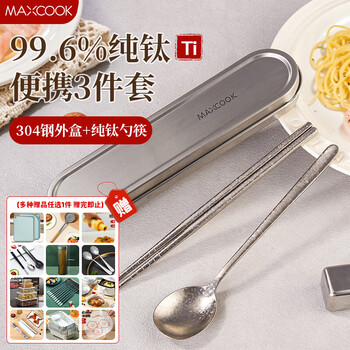 Maxcook pure titanium chopsticks and spoons tableware set for one person, children, students, office workers, portable tableware with storage box, pure titanium portable chopsticks and spoons 3-piece set mcgc0252