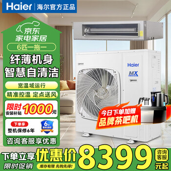 Haier central air conditioner commercial energy-saving hot model household duct machine one-to-one central air conditioner 5 hp office restaurant factory shop commercial energy-saving inverter central air conditioner 6 hp second-level energy efficiency smart self-cleaning without electric auxiliary heat