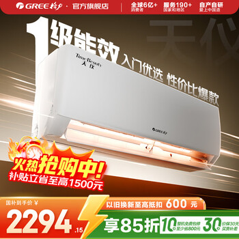 Gree air conditioner, 1 hp/1.5 hp, tianyi, new level of energy efficiency, variable frequency heating and cooling, self-cleaning, bedroom air conditioner hang-up, state subsidy for home appliances, old-for-new tianyi, new level of energy efficiency, 1 hp, first choice for cost performance