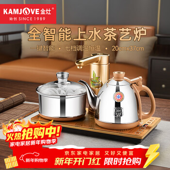 Kamjove automatic water kettle electric kettle tea set electric tea stove thermal insulation constant temperature 0.9l electric tea tray fully intelligent electric tea stove kettle v2 20*37