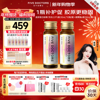 Five female doctors collagen peptide vitamin c drink small molecule egcg upgraded oral liquid drink for gifts hua shao same style official flag classic peptide 2.0 6 bags portable + 10 bottles*5 boxes