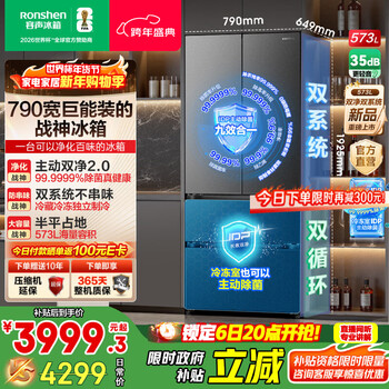 Rongsheng 526 upgraded model ares 573l french multi-door four-door refrigerator large capacity dual system ultra-thin embedded first-class energy efficiency air-cooled frost-free household bcd-573n40fqlad national subsidy