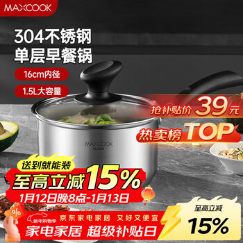 Maxcook milk pot 304 stainless steel milk pot soup pot 16cm instant noodle cooking milk food pot thickened composite bottom mcn8176