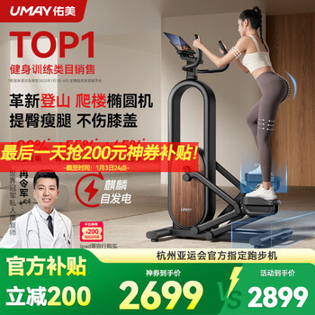 Youmei elliptical machine mountain climbing stair climbing machine home silent smart walking machine sports stepping elliptical machine gym equipment t5 self-generated - 36 strong magnetic resistance adjustable resistance - 8kg magnetically controlled flywheel set