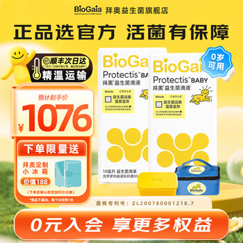 Baio probiotics 0-3 years old newborns, infants and young children can use the strain lactobacillus reuteri dsm17938 drops 10ml easy to drop 2 bottles, free small refrigerator 10ml*2 bottles