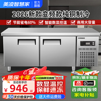 Meiling smart home refrigeration workbench commercial freezer kitchen horizontal freezer refrigerator dual-temperature large-capacity fresh-keeping cabinet milk tea restaurant flat cooling workbench stainless steel operating table air-cooled direct cooling refrigeration multi-dimensional frequency conversion model 1.8*0.6*0.8 meters | 60% power saving energy-saving model minus 18 degrees + stainless steel countertop