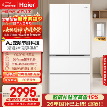 Haier little red flower series 500l french-style multi-door mother and baby refrigerator 594mm professional ultra-thin first-level energy efficiency bcd-500wghfdedwvu1 national subsidy