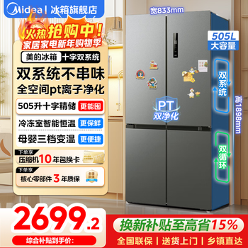 Midea 531 cross-fold four-door refrigerator dual-system dual-cycle air-cooled frost-free household refrigerator first-class energy efficiency variable frequency large capacity fresh-keeping full space antibacterial and odor-free 505 liters mr-531wspze sky gray