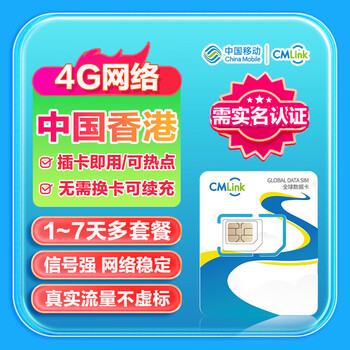 China hong kong high speed data card china mobile cmlink business travel internet sim card 3 days 5gb/day - high speed + unlimited