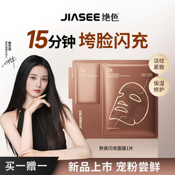 Stunning facial mask xu yiyang's same style, buy one, get one free, stay up late, hydrate, tighten, repair and lighten the lines of the face mask