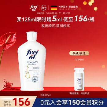 Freiol body oil large white bottle a alcohol essence brightening moisturizing body lotion essence oil 125ml/bottle
