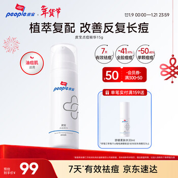 Pibao acne spot essence 15g oil acne skin acne acne facial essence removes acne new year gift for girlfriend and boyfriend