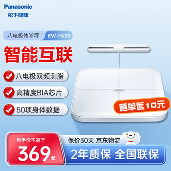 Panasonic smart body fat scale electronic scale eight-electrode home weight scale electronic scale dual-frequency accurate detection bluetooth connection fa33