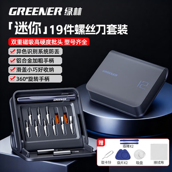 Greener screwdriver set precision cross-shaped screwdriver for mobile phones, computers, glasses and triangular plum blossom screwdrivers
