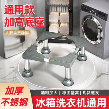 Risha xingshu high-end quality washing machine rack base pulsator washing machine base refrigerator bracket plus floor mat storage rack household height 16.2-19.2cm