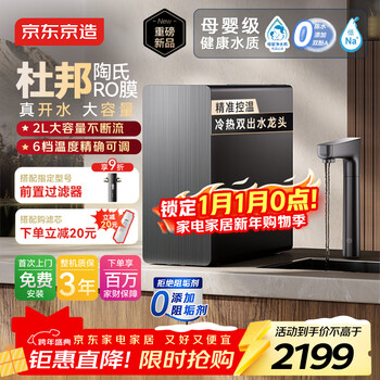 Jingdong tokyo-made heated water purifier flagship model 1200g household water purifier 0 scale inhibitor lingxi dupont dow ro reverse osmosis mother and baby kitchen direct drinking all-in-one machine really boiling