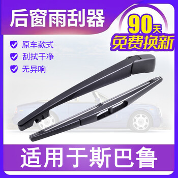 Specially suitable for subaru subaru rear wiper blade forester outback xv car rear window accessories special wiper strip rear wiper + rear arm set subaru forester/forester (imported)/2004-