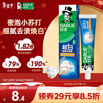 Haolai (darlie) (formerly black) ultra-white dense foam baking soda toothpaste mildly brightens and removes yellow and tooth stains tobacco stains 120g new and old packaging