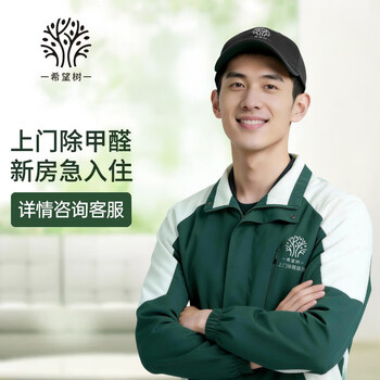 Hope tree national standard treatment door-to-door formaldehyde removal service 80 square meters indoor formaldehyde removal air pollution control door-to-door service