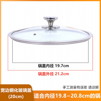 Shijanu thickened tempered glass pot lid 3032cm universal non-stick pot steamer wok household 20cm thickened tempered transparent lid with steel button_measure the inner diameter of the pot mouth