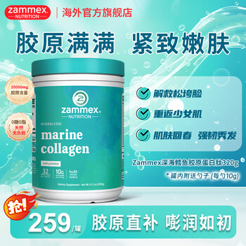 Zammex american marine hydrolyzed fish collagen peptide powder small molecular peptide easy to absorb oral essence beauty firming anti-aging basic taste trial pack 320g*1 can
