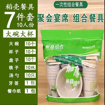 Raft core disposable tableware thickened rice husk bowls and chopsticks set wedding banquet wild hot pot barbecue four-piece set environmentally friendly rice husk original color can be combined at will simple full box 7-piece set 10*35 pack