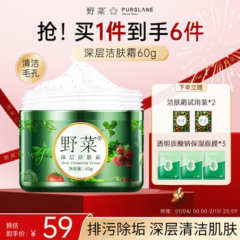 Wild vegetables new year's gift cleansing cream 60g deep cleansing pores purifying massage cream valentine's day gift