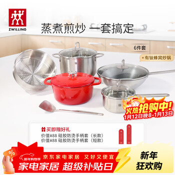 Zwilling pot set, wok, stainless steel soup pot, steamer, milk pot, enamel pot, soup spatula, household kitchen goodies, happy food carving pot set, 6-piece set