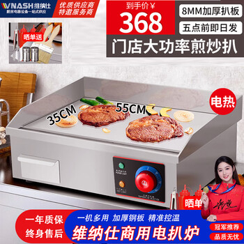 Venus electric griddle commercial small fried steak night market entrepreneurship stall teppanyaki commercial equipment teppanyaki squid small hand pancake snack electric heating gas 55*35cm griddle 丨818